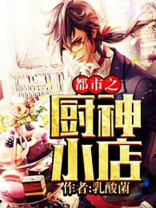 都市之厨神小店是抄袭的吗