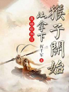 我是地府判官