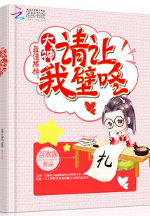 最佳搭档大神请让我壁咚