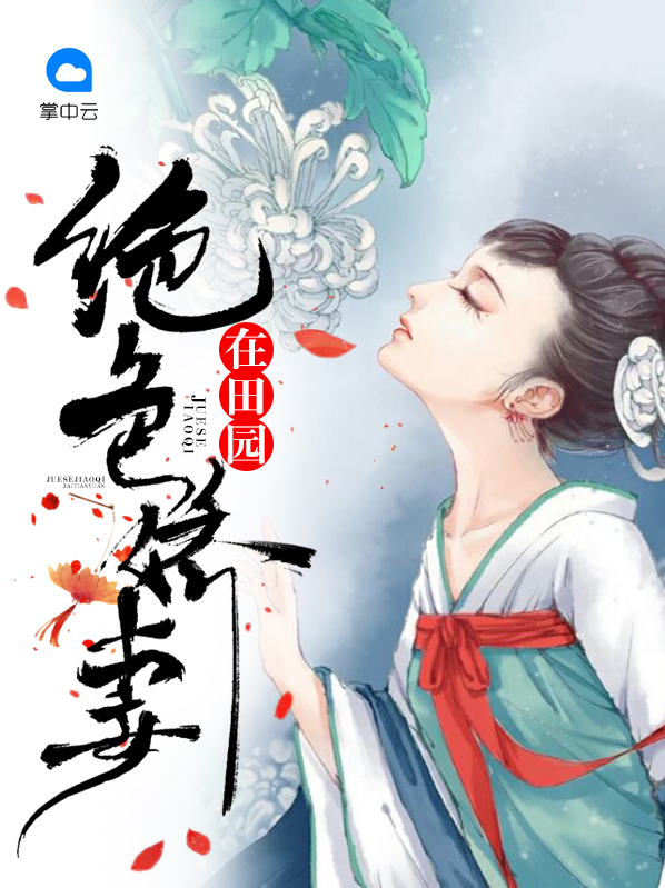 绝色娇宠无防盗