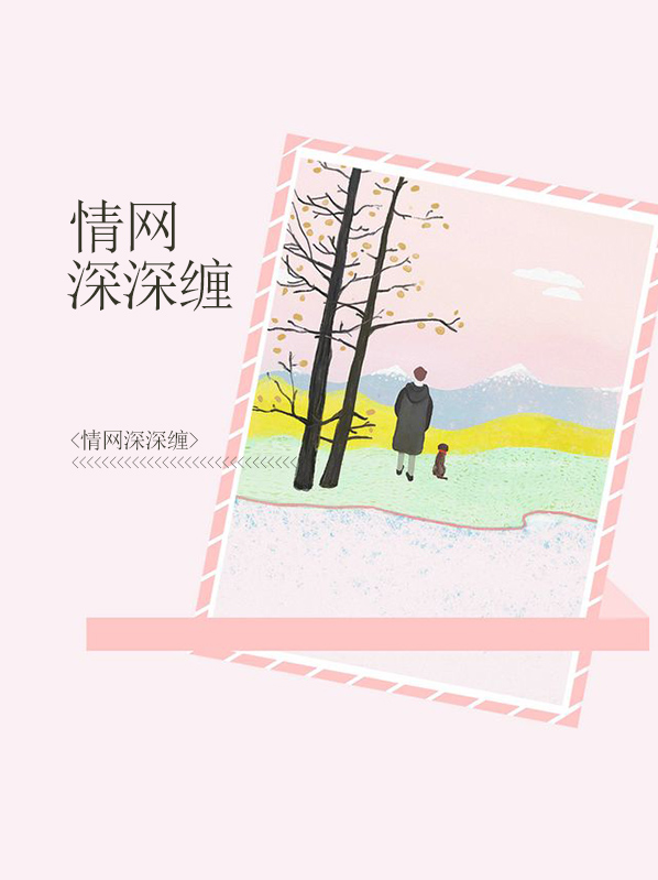 情深一网什么意思