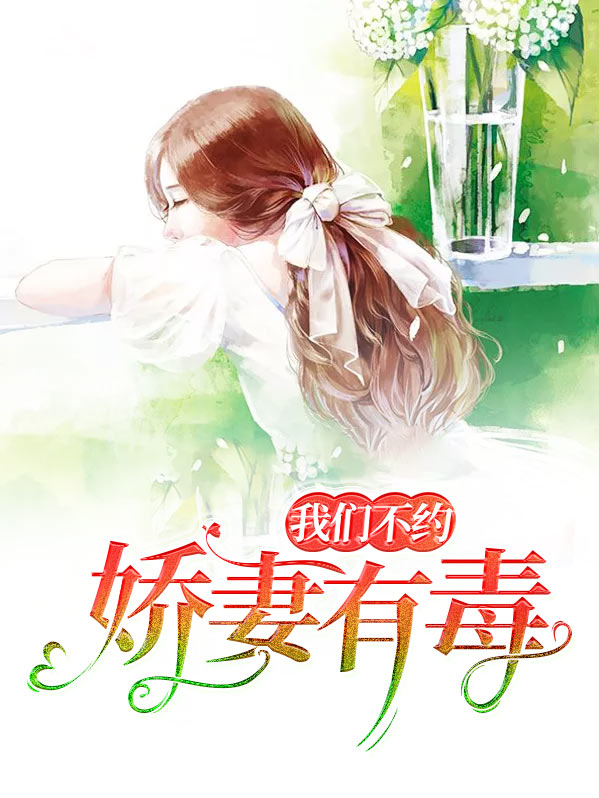 娇妻有宝不好惹安芷沫