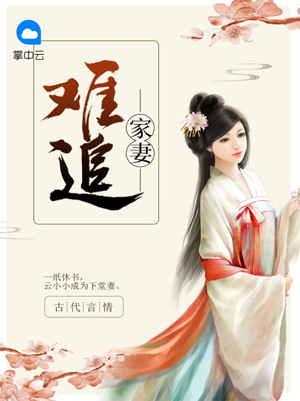 罪妻难追聿霄