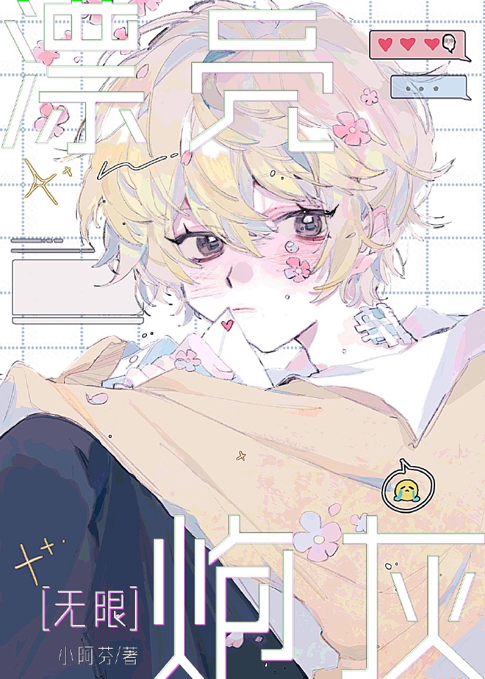 漂亮炮灰[无限]免费阅读晋江