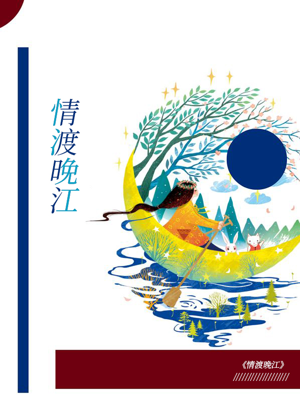 晚渡江津