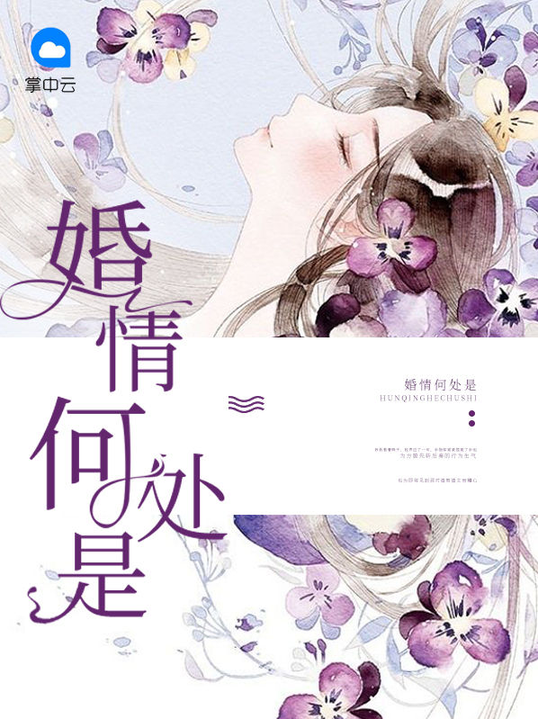 婚情何处是叶莫心