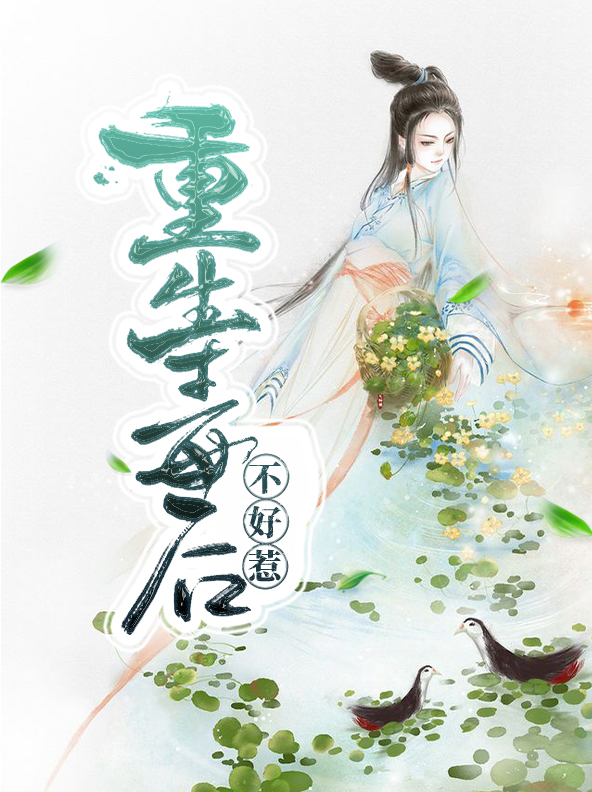 重生毒后不好惹沐青晗略