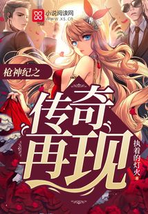 枪神纪之传奇再现