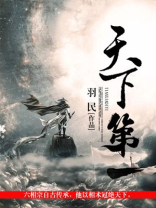 天下第一楼