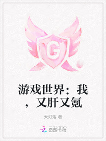 游戏世界:我,又肝又氪
