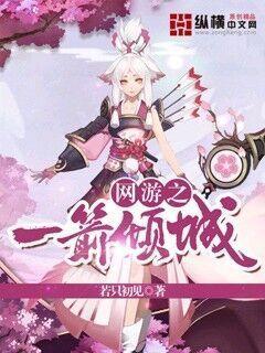 网游一诺倾城