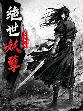 绝世妖孽叶秋免费阅读小说