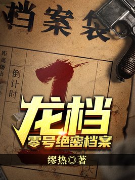 龙档—