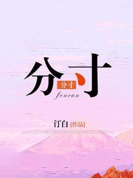 分寸小说陈惜墨