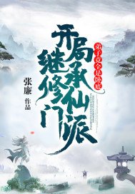 开局继承修仙门派,弟子竟全是卧底 第52章