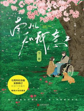 南风知我意2