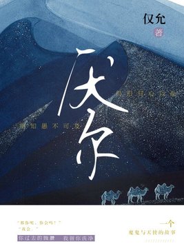 厌尔小说免费阅读全文