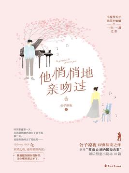 他悄悄地亲吻过免费阅读笔趣阁