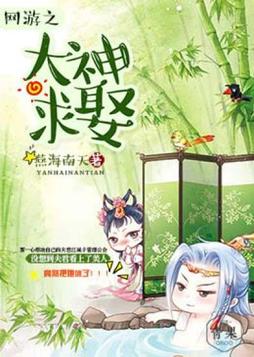网游之大神要宠妻