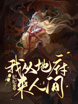 当地府判官来了人间