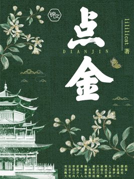 点金胜手粤语电视剧全集免费观看
