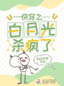 白月光杀疯了谢如尘