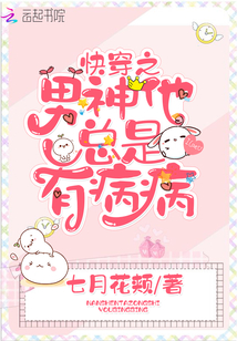 快穿病娇男主他又吃醋了91