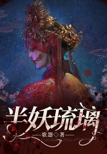 半世琉璃什么意思