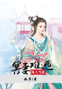 冥婚当道,鬼王宠妻无度