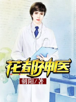 花都神医周远免费阅读小说