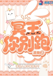 冥王你别跑