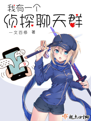 我有破案聊天群笔趣阁