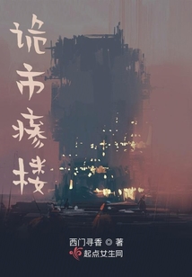 诡捌楼电影