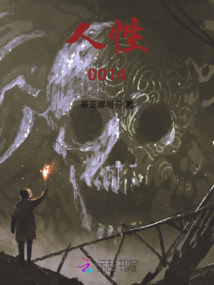 人性0014
