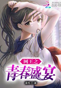 [新网王]青春奏鸣曲