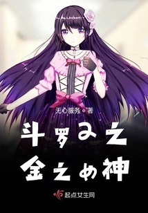 斗罗2之金之女神免费阅读