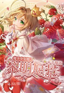魔卡少女樱明信片