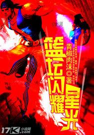 闪耀吧蓝球