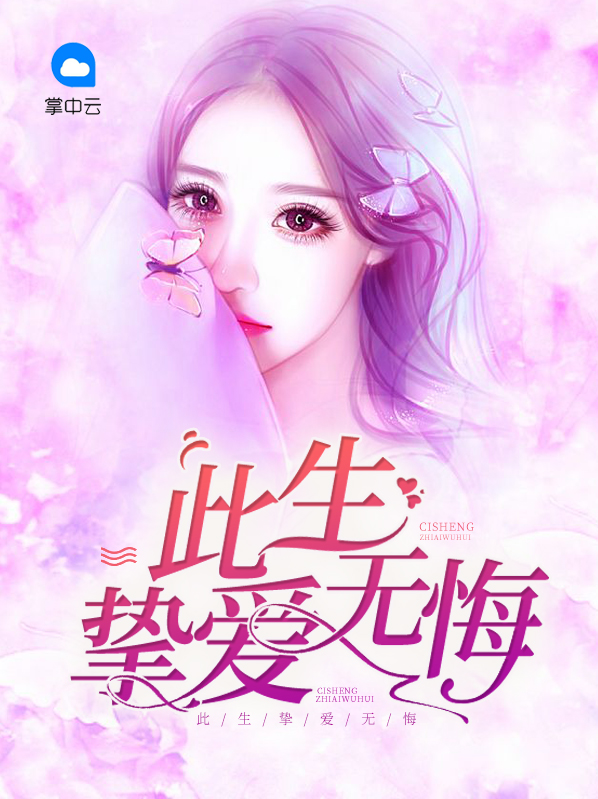 此生挚爱的语录