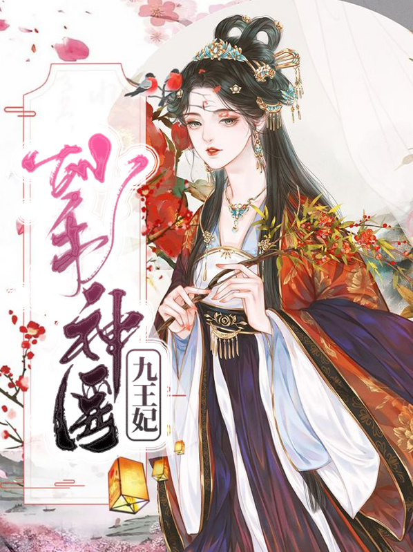 都市妙手神医银河九天