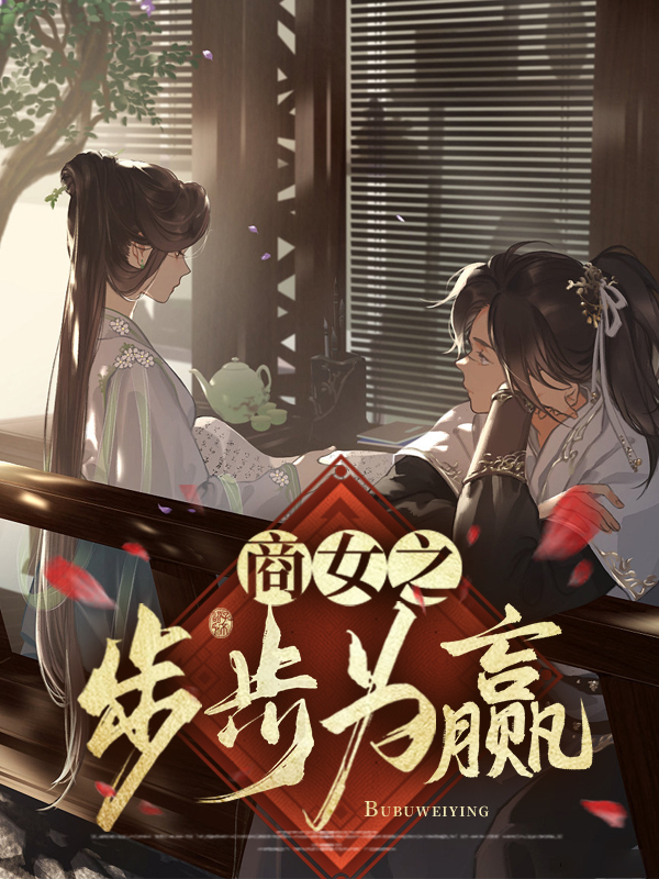 商女不为妃全文免费阅读