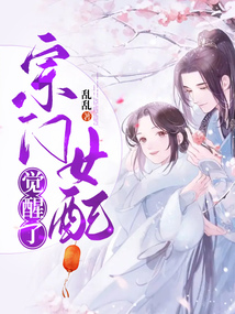 宗门女配觉醒了沉樱