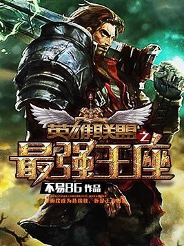 最强王座 漫画
