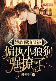 娇软啊娱乐圈小说