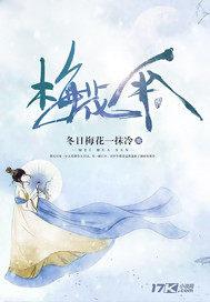 梅花伞图片