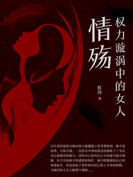 权力漩涡 迅雷