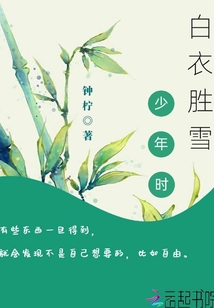 白衣胜雪的冷面少年