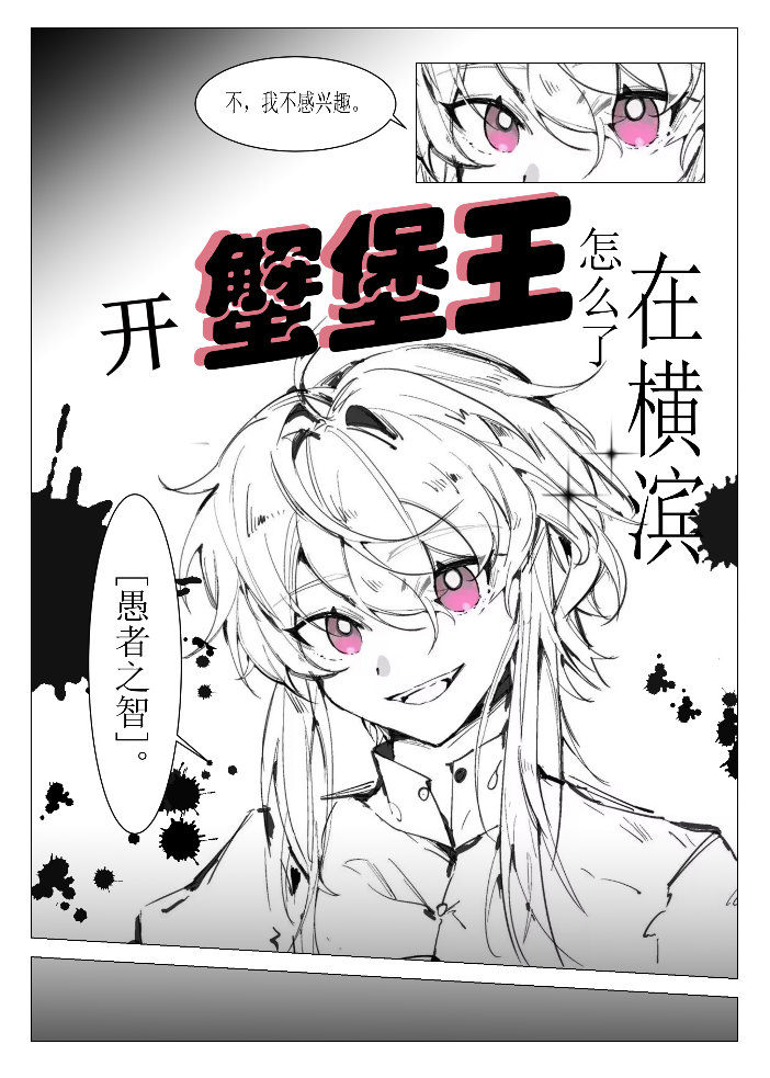 在横滨开蟹堡王怎么了?