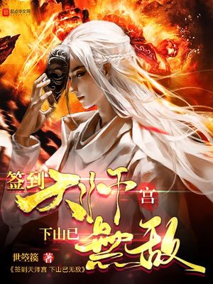 签到天师宫,下山已无敌免费
