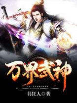 万界武神动漫在线观看